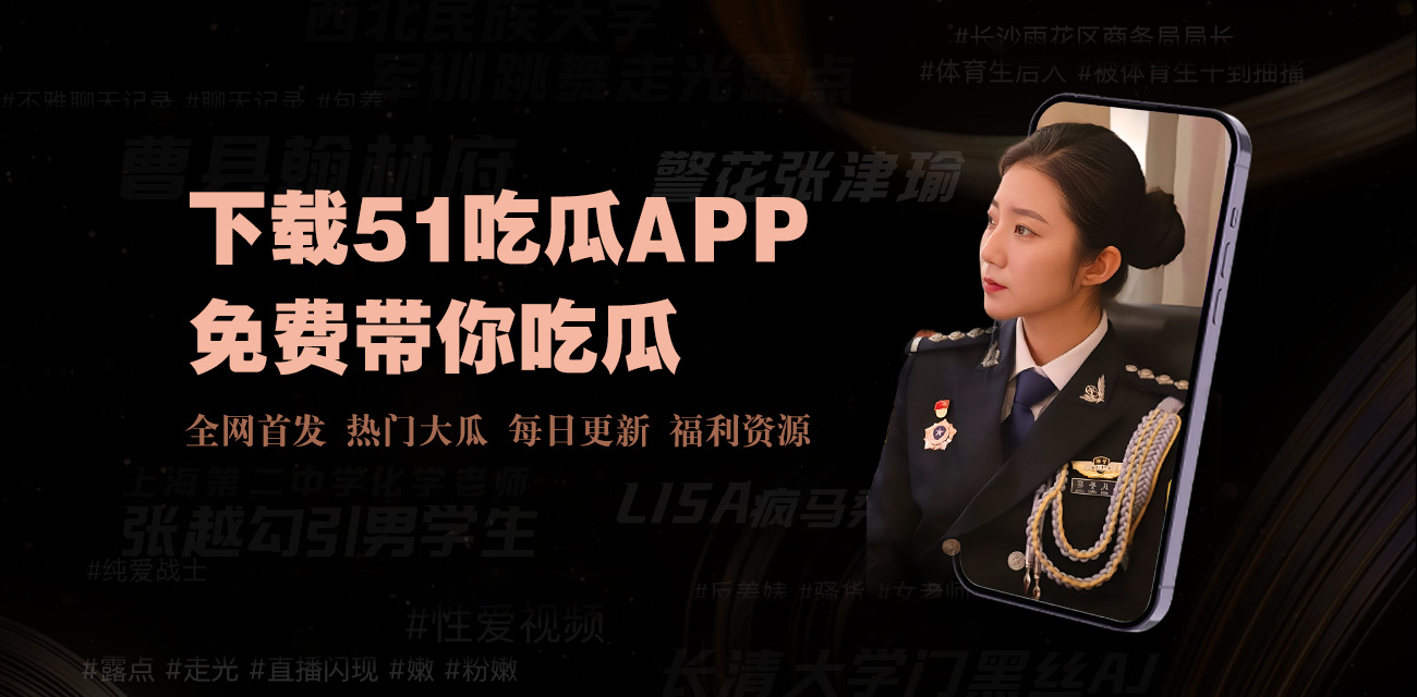 吃瓜网站 - 每日吃瓜|免费吃瓜|吃瓜大赛|今日爆料|黑料吃瓜网|在线吃瓜