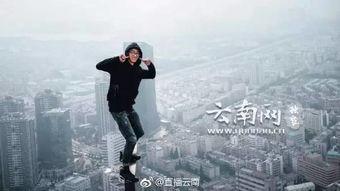 天台照片让人看了腿软,一步之遥，腿软心惊