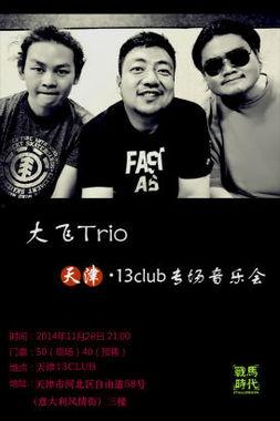 大飞娱乐,引领潮流的娱乐新势力